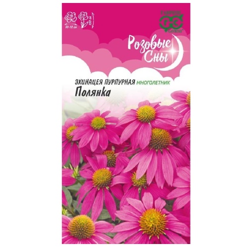 Эхинацея пурпурная Полянка  0_1гр_10