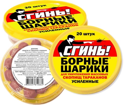 Шарики борные от тараканов СГИНЬ №56 20шт _56
