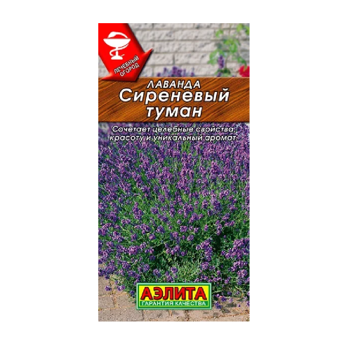 Лаванда Сиреневый туман  0_1гр_10