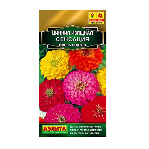 Цинния Сенсация изящная 12шт  _10