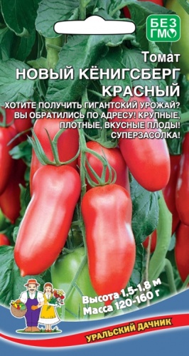 Томат Новый Кенигсберг Красный  20шт_10