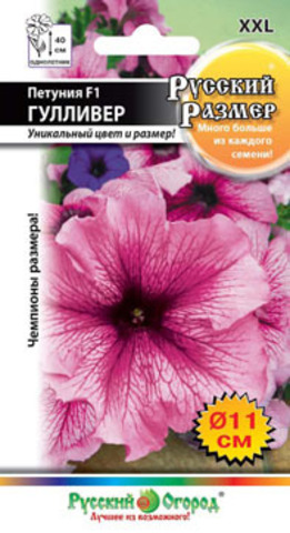 Петуния Русский размер Гулливер  15шт_10_200
