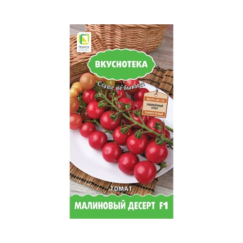 Томат Малиновый Десерт_серия Вкуснотека  10шт_10