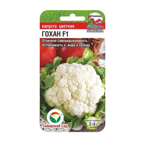 Капуста цветная Гохан F1  10шт_10