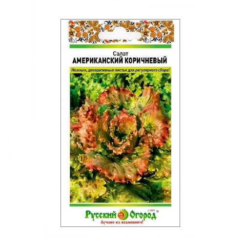 Салат Американский коричневый листовой  1гр_10_200