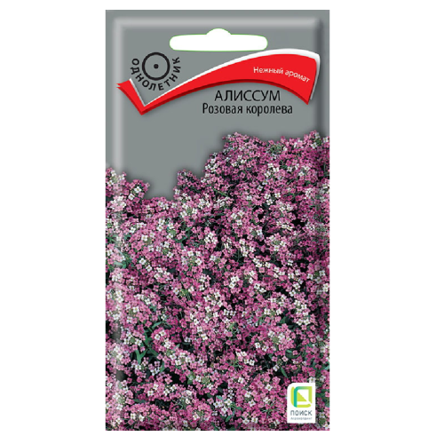 Алиссум Розовая королева  0_3гр_10