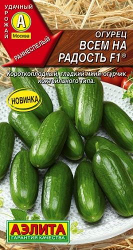 Огурец Всем на радость F1  10шт_10