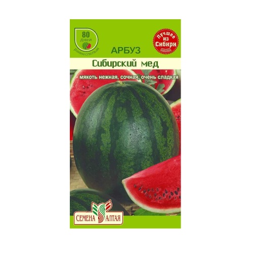Арбуз Сибирский Мед  1гр_10