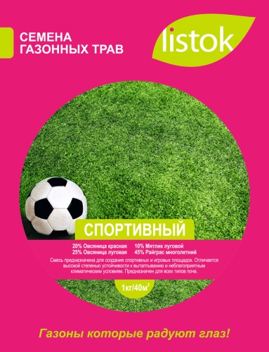 Газон LISTOK Спортивный 1кг  _20