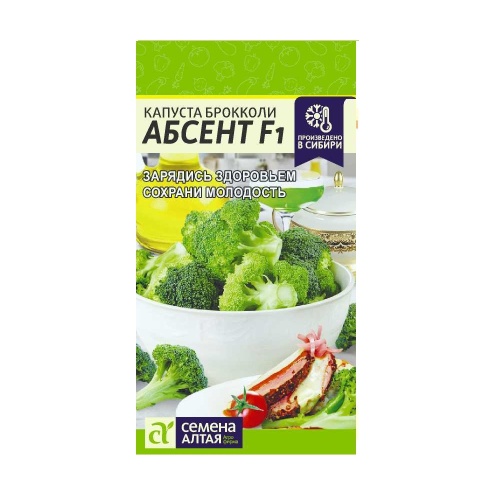 Капуста брокколи Абсент F1  10шт_10