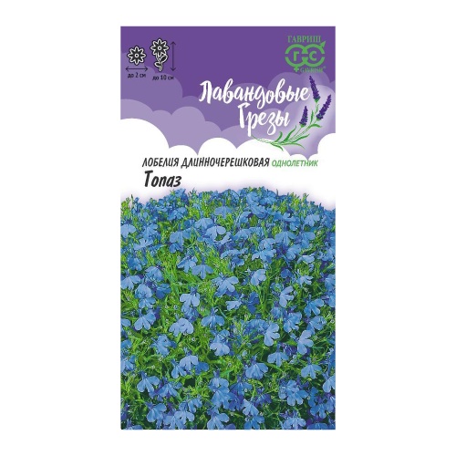 Лобелия Топаз_Лавандовые грезы  0_01гр_10