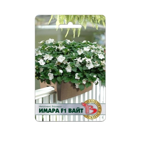 Импатиенс Валлера Имара F1 Вайт  8шт_5_10