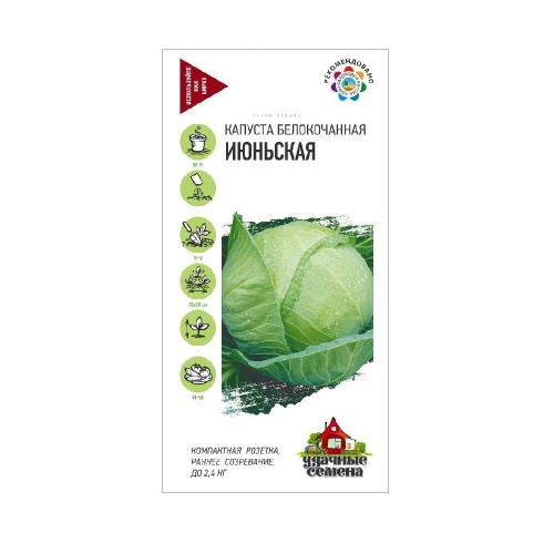 Капуста б_к Июньская_Удачные семена  0_1-0_5гр_10