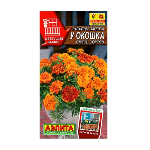 Бархатцы У окошка смесь сортов 7шт_10