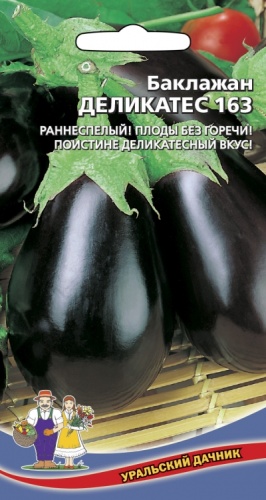 Баклажан Деликатес 163  20шт_10