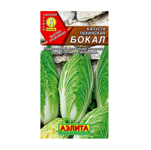 Капуста пекинская Бокал  0_3гр_10