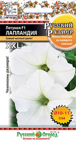 Петуния Русский размер Лапландия  15шт_10_200