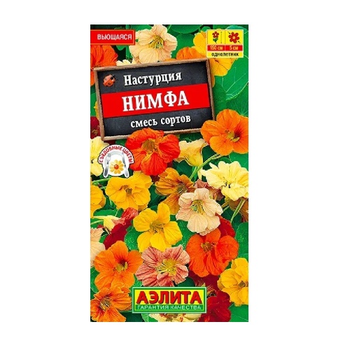 Настурция Нимфа  1гр_10