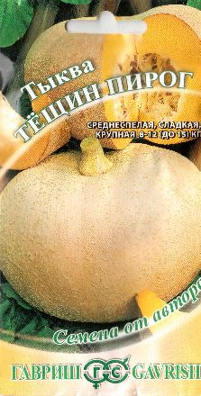 Тыква Тещин пирог  2гр_10