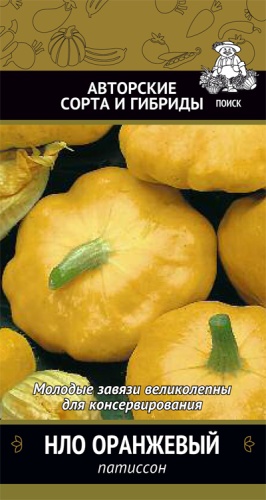 Патиссон Оранжевый НЛО  12шт_10