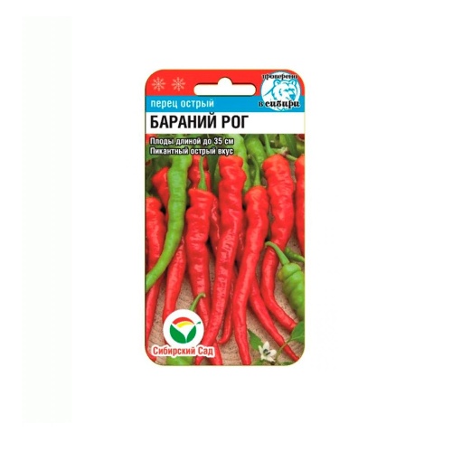 Перец острый Бараний рог  15шт_10