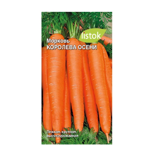 Морковь Королева осени  1_5гр_10
