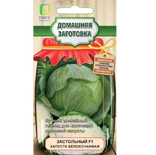 Капуста б_к Застольный F1  0_2гр_10