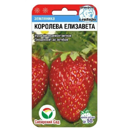 Земляника Королева Елизавета  10шт_10