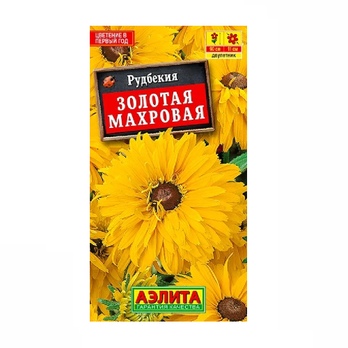 Рудбекия Золотая махровая  0_2гр_10