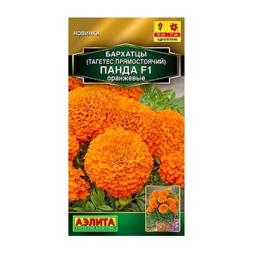 Бархатцы Панда F1 оранжевые прямостоячие 7шт_10