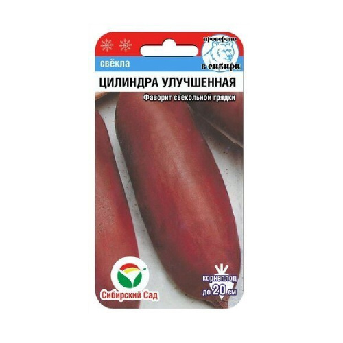 Свекла Цилиндра улучшенная  2гр_10