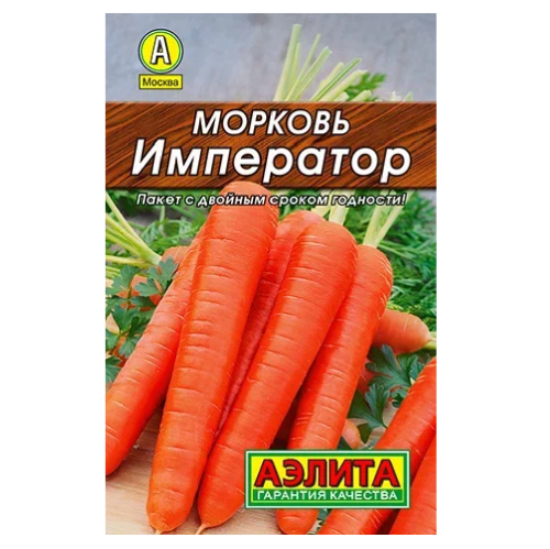 Морковь Император  1гр_10