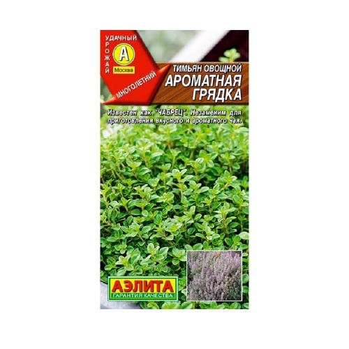 Тимьян Ароматная грядка овощной  0_2гр  _10