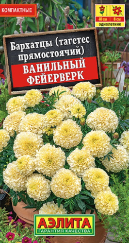Бархатцы Ванильный фейерверк  0_05гр_10
