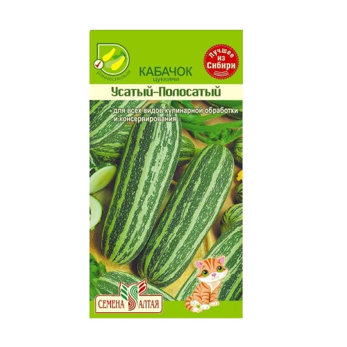 Кабачок Усатый Полосатый цуккини  2гр_10