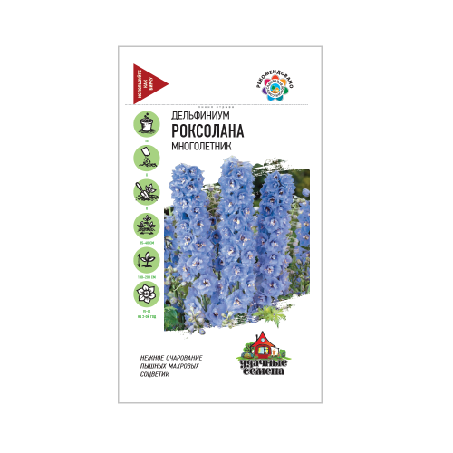 Дельфиниум Роксолана_Удачные семена  0_05гр_10