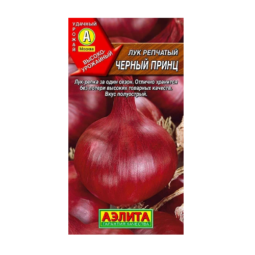 Лук репчатый Черный принц 0_5гр _10