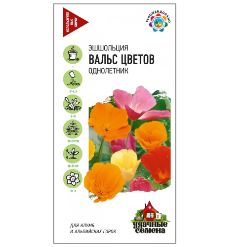 Эшшольция Вальс цветов смесь_Удачные семена  0_2гр_10