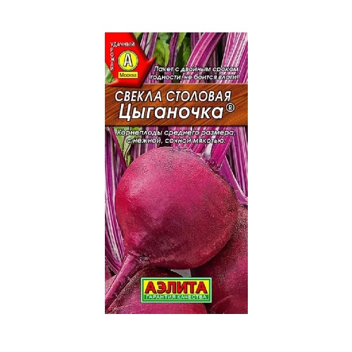 Свекла Цыганочка  3гр_10