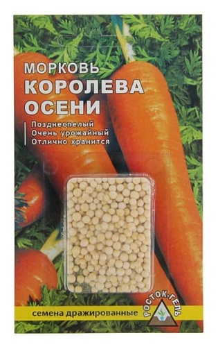 Морковь Королева Осени  300шт_10_420