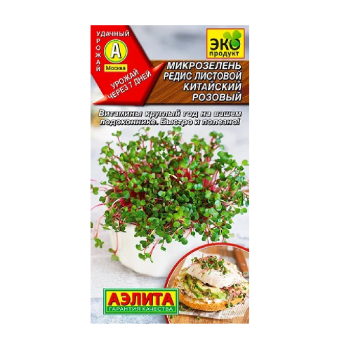 Микрозелень Редис листовой Китайский розовый  3гр_10