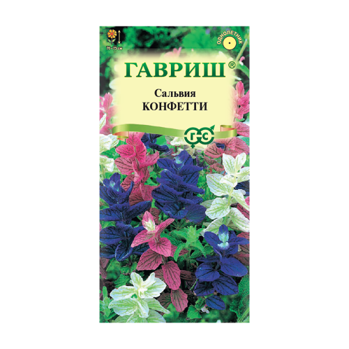 Сальвия Конфетти  0_05гр_10