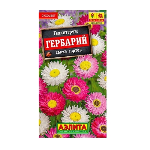 Гелиптерум Гербарий смесь сортов  0_2гр_10