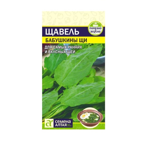 Щавель Бабушкины Щи  0_5гр_10