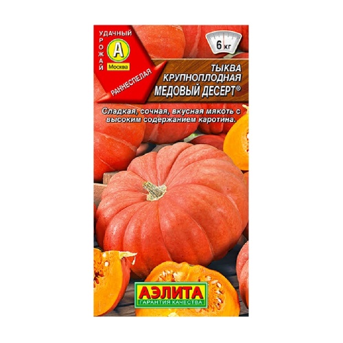 Тыква Медовый десерт  1гр_10