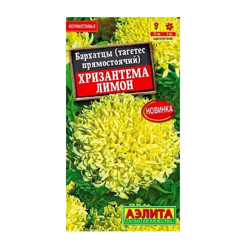 Бархатцы Хризантема Лимон прямостоячие 0_1гр _10