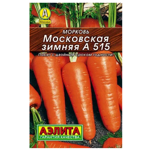 Морковь Московская зимняя А 515  2гр_10