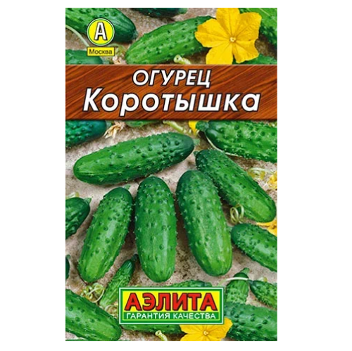 Огурец Коротышка  10шт_10