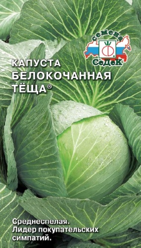 Капуста б_к Теща  0_5гр_10_100