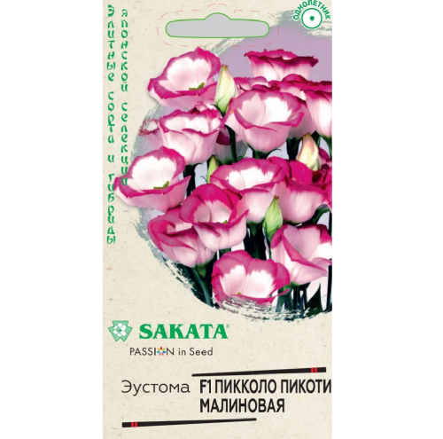 Эустома Пикколо Пикоти малиновая F1 4шт_10
